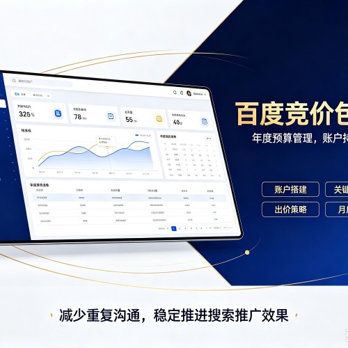 杭州百度竞价包年